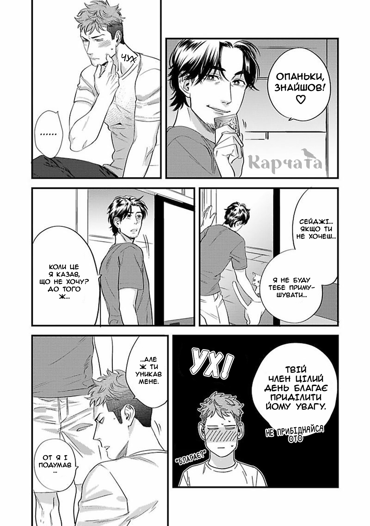 Boku no Omawari-san Vol. 1 Ch. 3 第27页