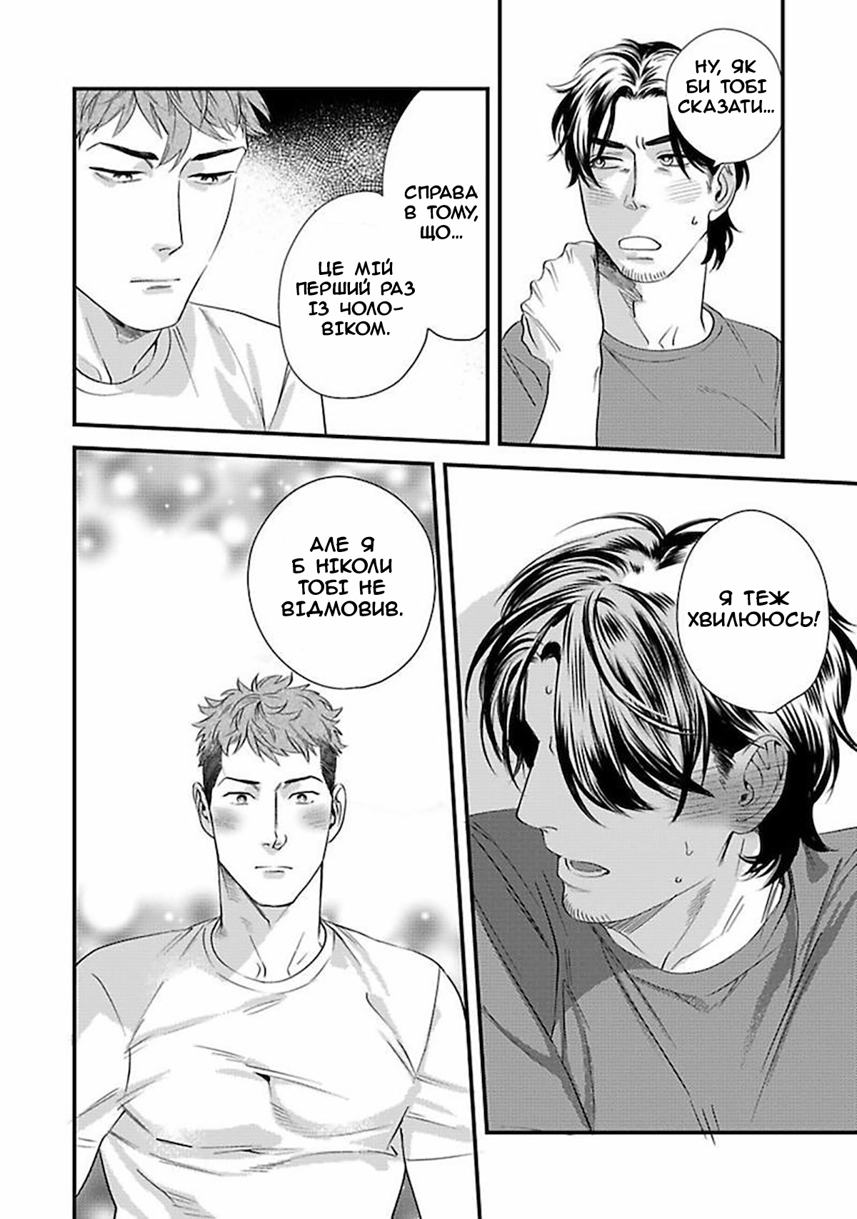 Boku no Omawari-san Vol. 1 Ch. 3 第28页