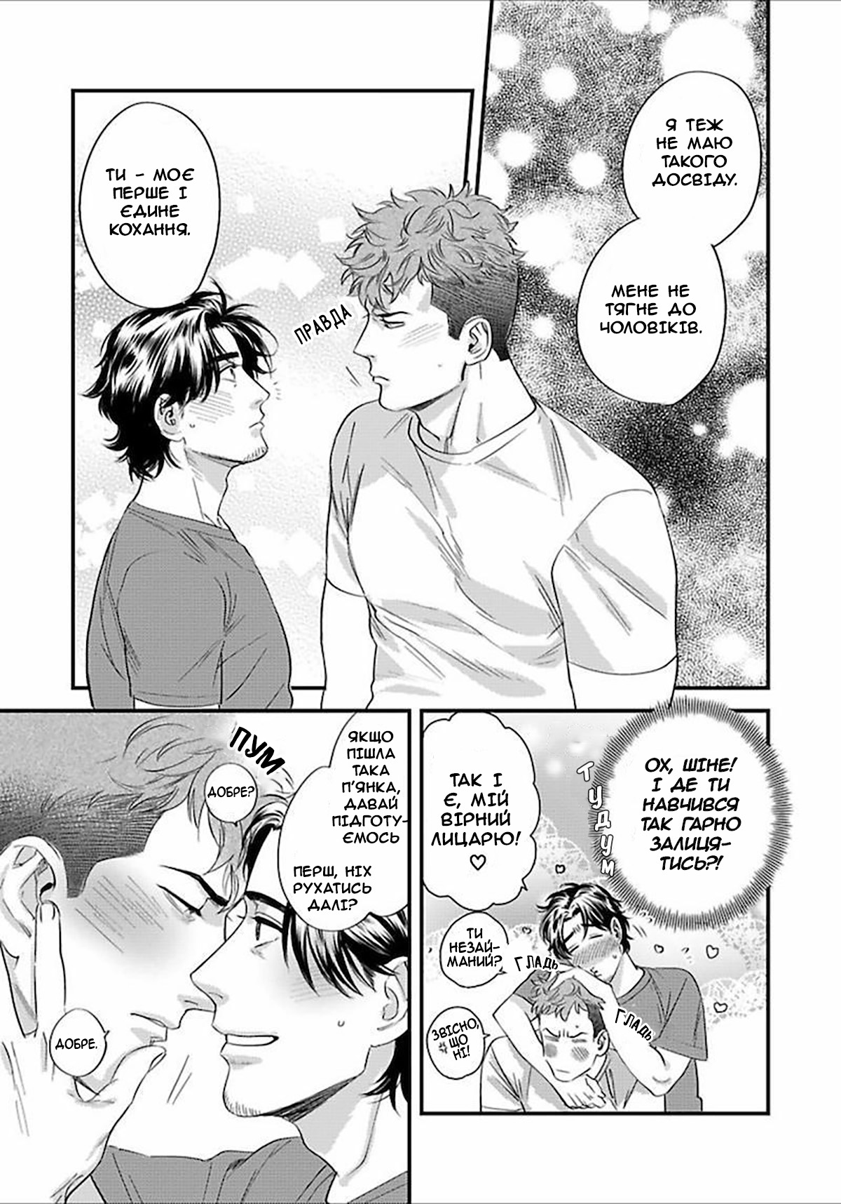 Boku no Omawari-san Vol. 1 Ch. 3 第35页