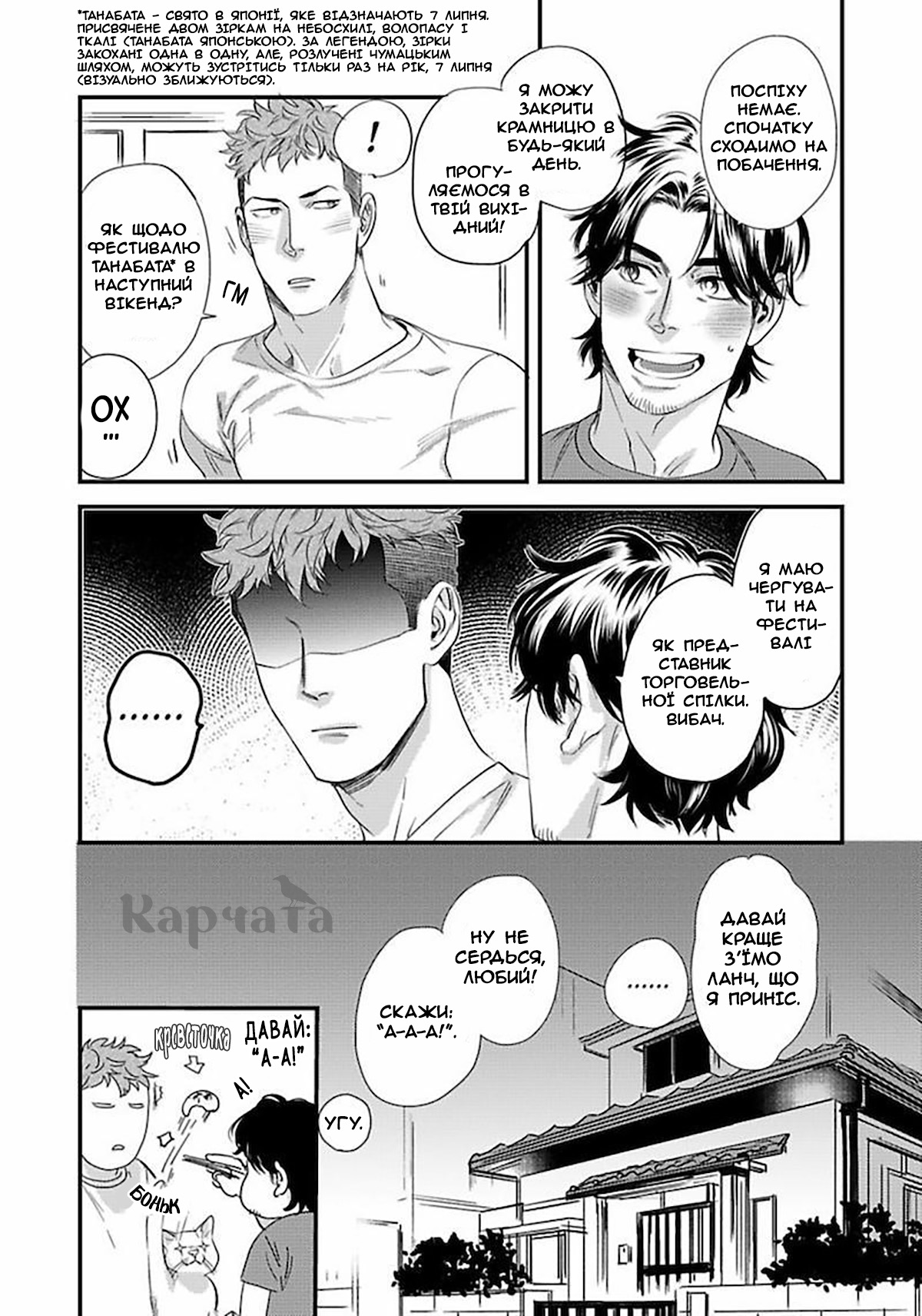 Boku no Omawari-san Vol. 1 Ch. 3 第36页