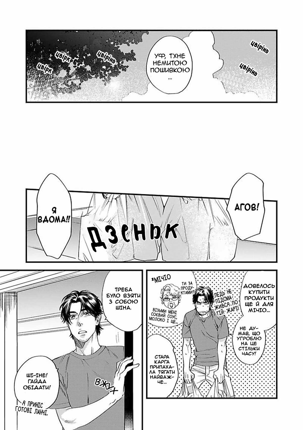 Boku no Omawari-san Vol. 1 Ch. 3 第9页
