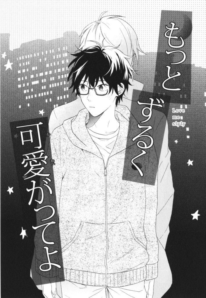 Kataomoi x Kataomoi Vol. 1 Ch. 5 第2页