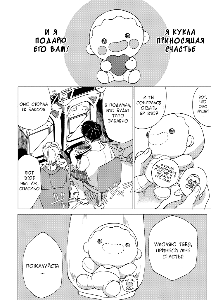 Yumi to Kurumi Vol. 1 Ch. 3 第2页