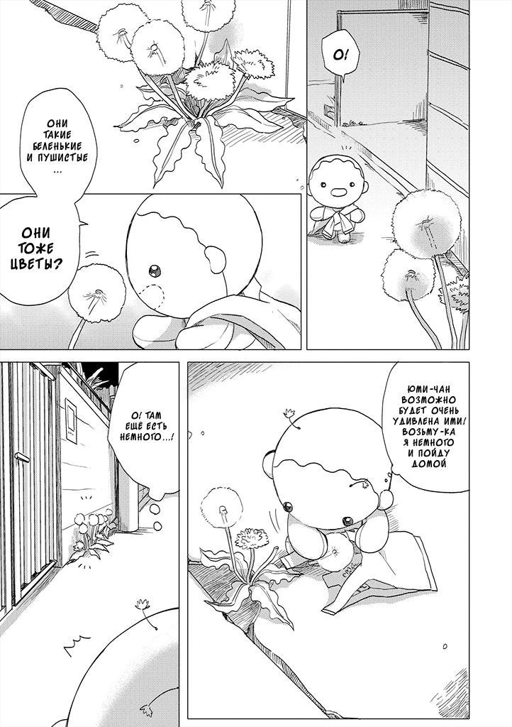 Yumi to Kurumi Vol. 1 Ch. 3 第11页