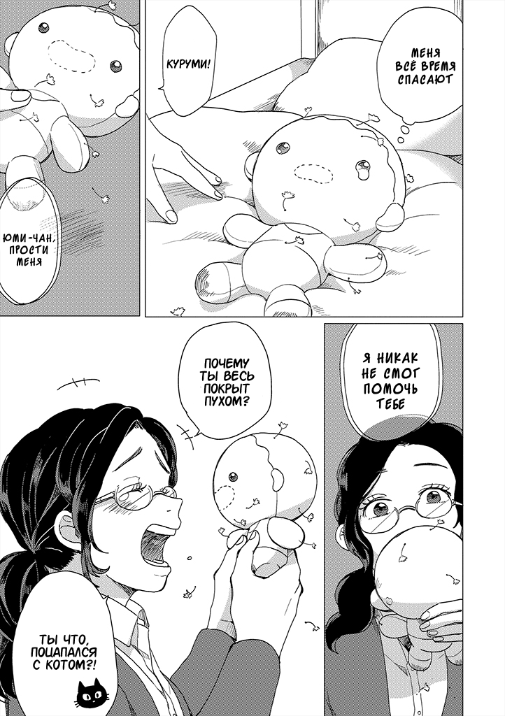 Yumi to Kurumi Vol. 1 Ch. 3 第18页
