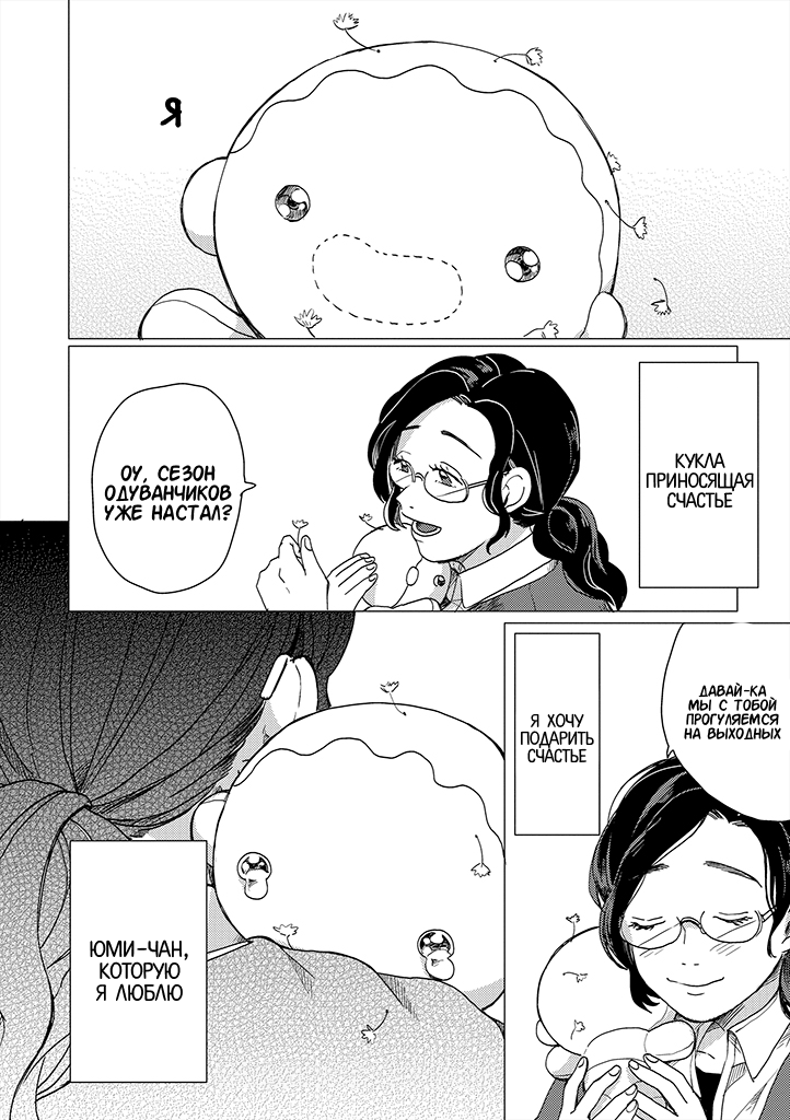 Yumi to Kurumi Vol. 1 Ch. 3 第19页