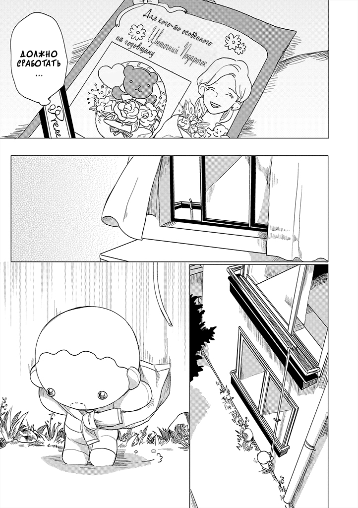 Yumi to Kurumi Vol. 1 Ch. 3 第7页