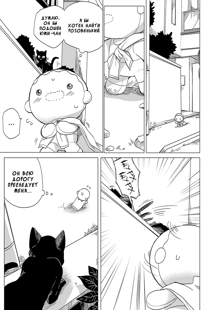 Yumi to Kurumi Vol. 1 Ch. 3 第10页
