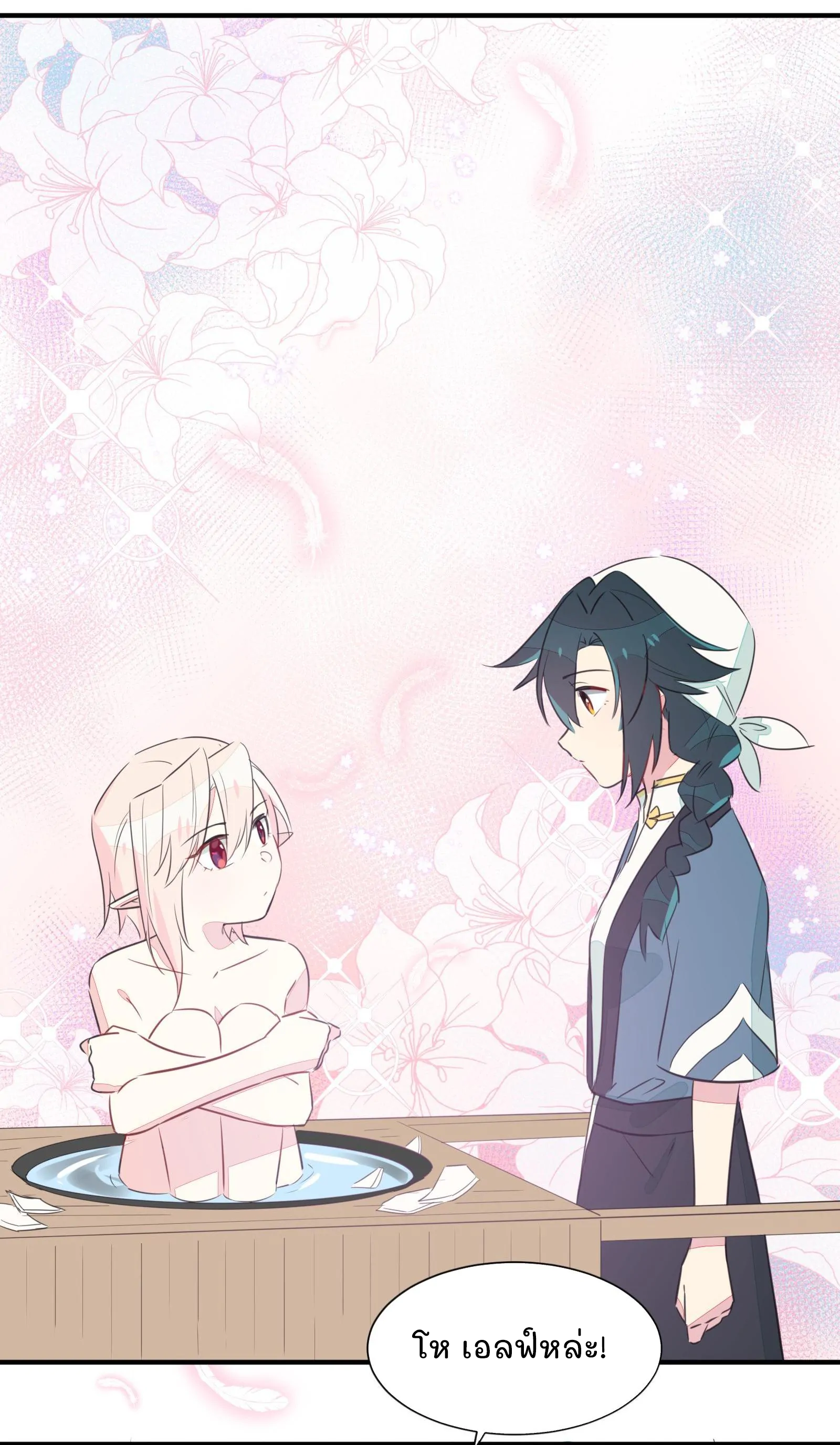 What Should I Do If I've Signed a Marriage Contract with the Elven Princess Vol. 1 Ch. 1 第17页