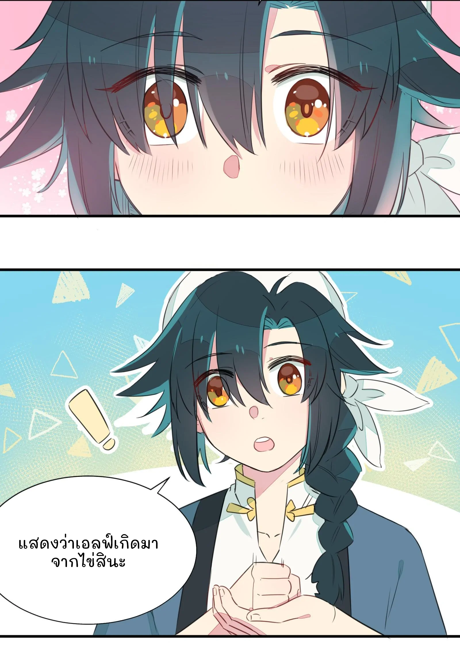 What Should I Do If I've Signed a Marriage Contract with the Elven Princess Vol. 1 Ch. 1 第18页