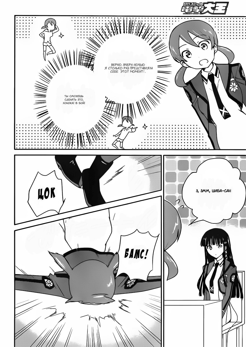 The Honor Student at Magic High School Vol. 1 Ch. 4 第11页