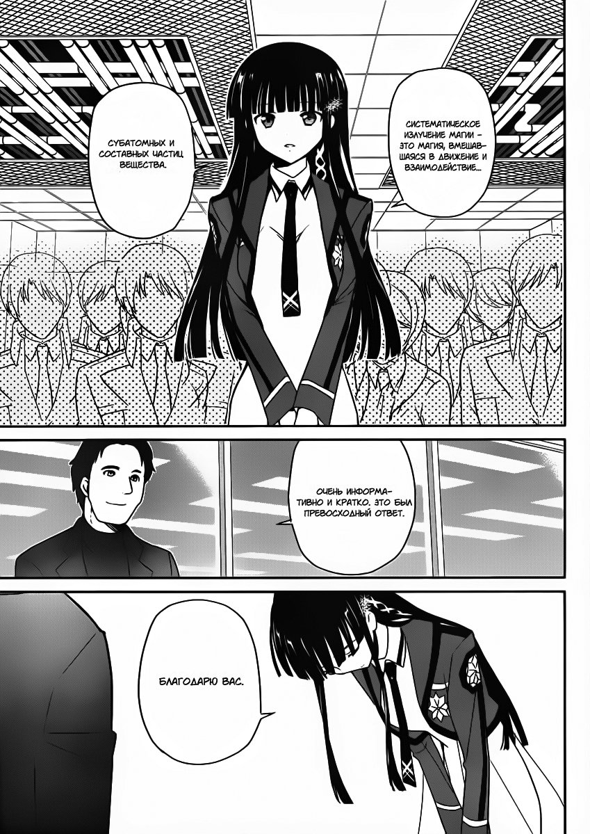 The Honor Student at Magic High School Vol. 1 Ch. 4 第24页