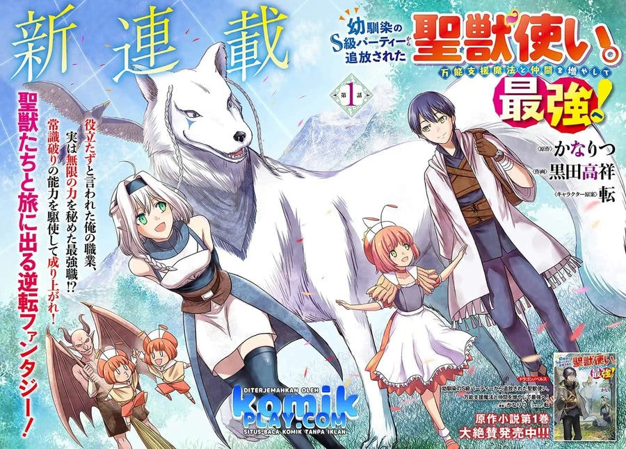 Osananajimi no S-kyuu Party kara Tsuihou sareta Seijuutsukai. Bannou Shien Mahou to Nakama wo Fuyashite Saikyou e! 第3页