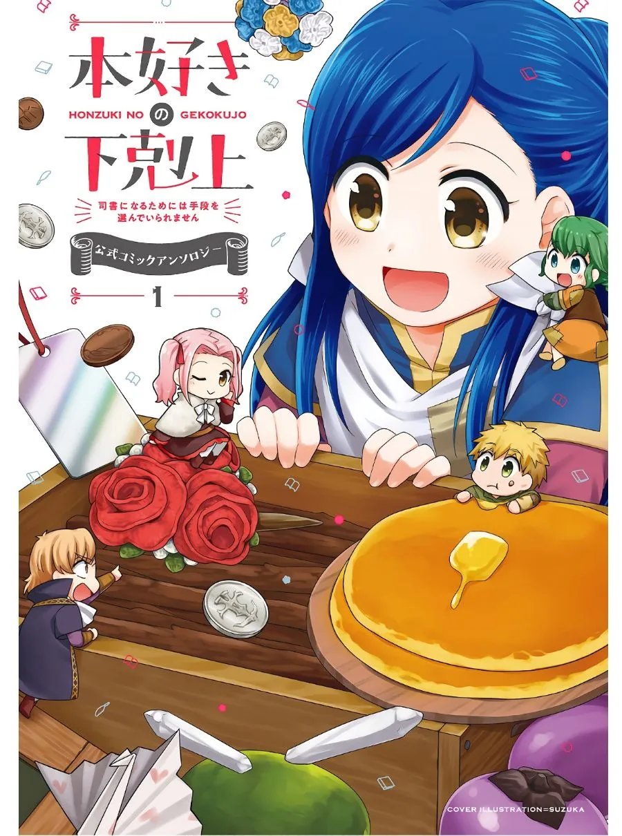 Ascendance of a Bookworm Official Comic Anthology Vol. 1 Ch. 1 第2页