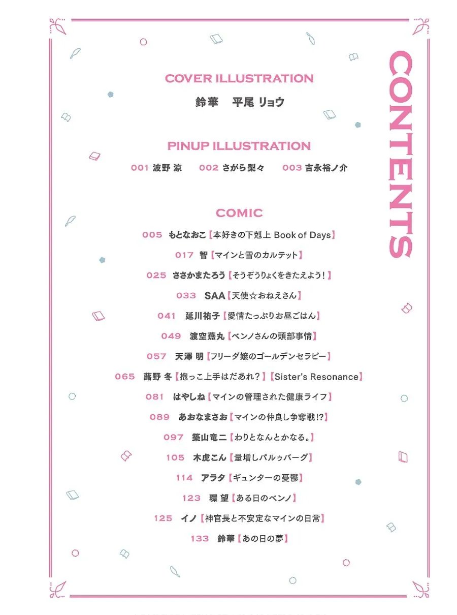 Ascendance of a Bookworm Official Comic Anthology Vol. 1 Ch. 1 第7页