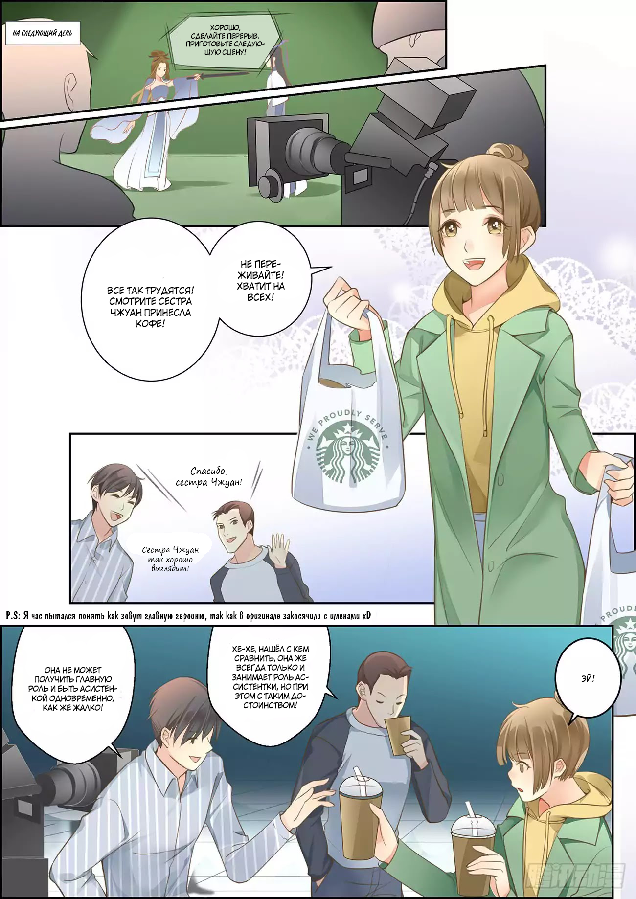Transmigration Journal : The making of a Star Ch. 1 第12页