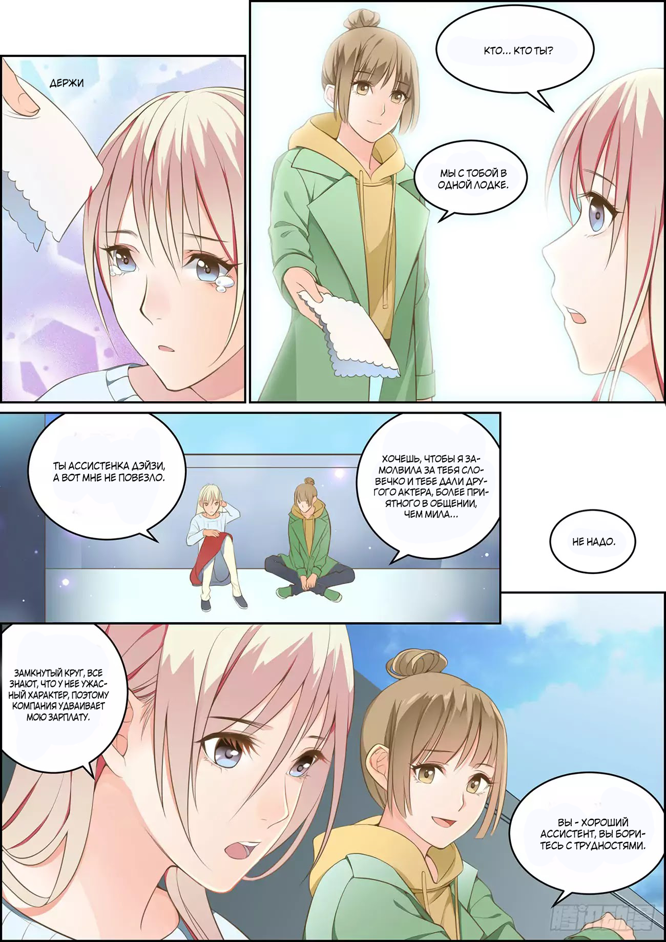 Transmigration Journal : The making of a Star Ch. 1 第15页