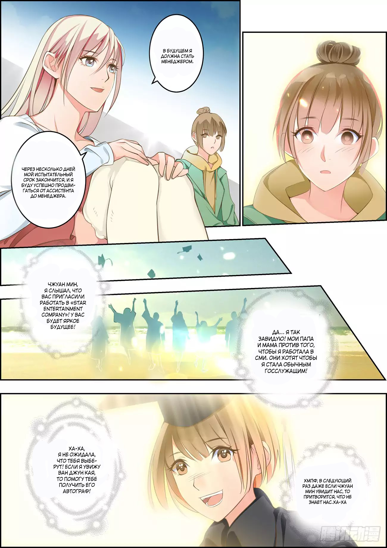 Transmigration Journal : The making of a Star Ch. 1 第16页