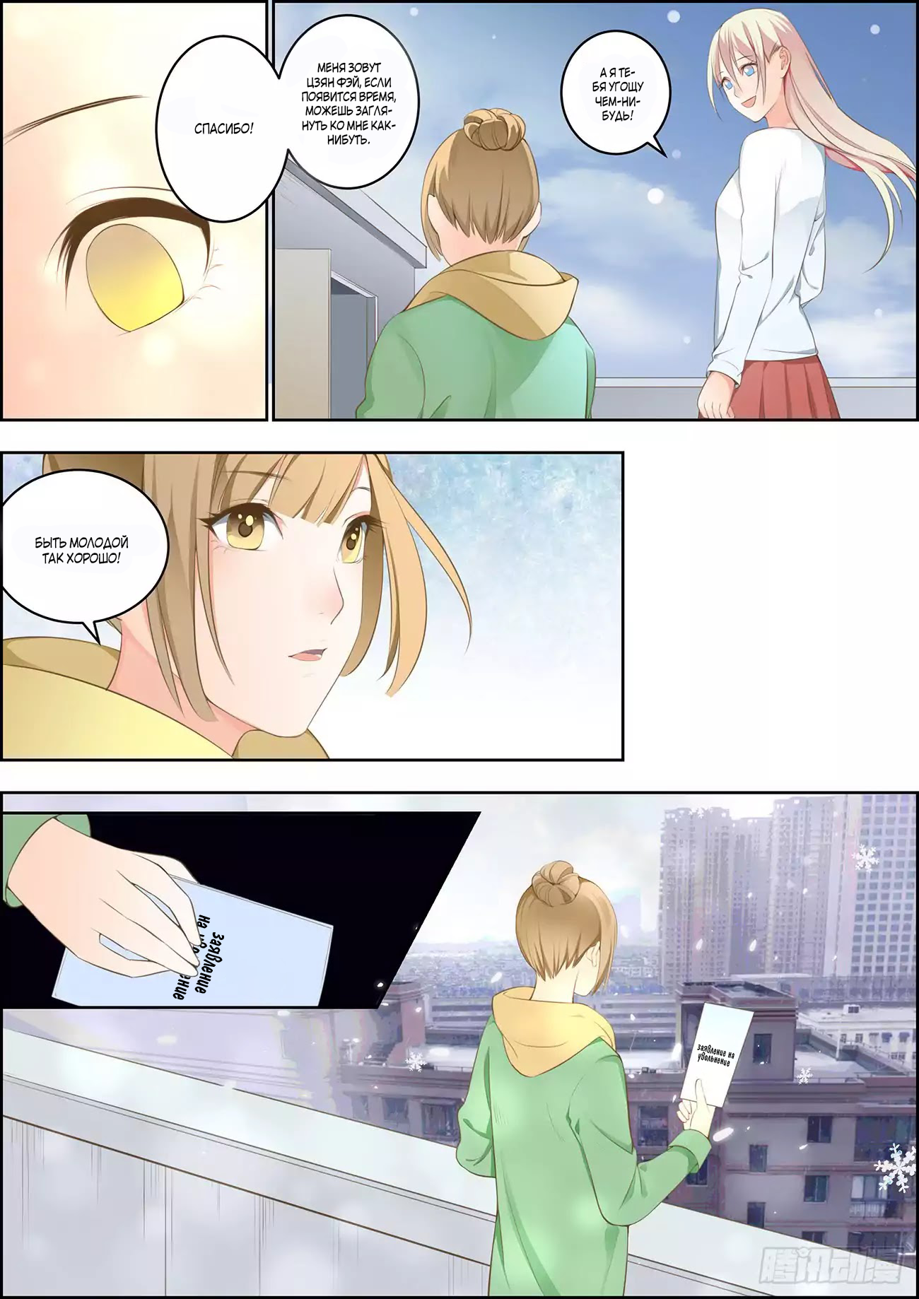 Transmigration Journal : The making of a Star Ch. 1 第17页