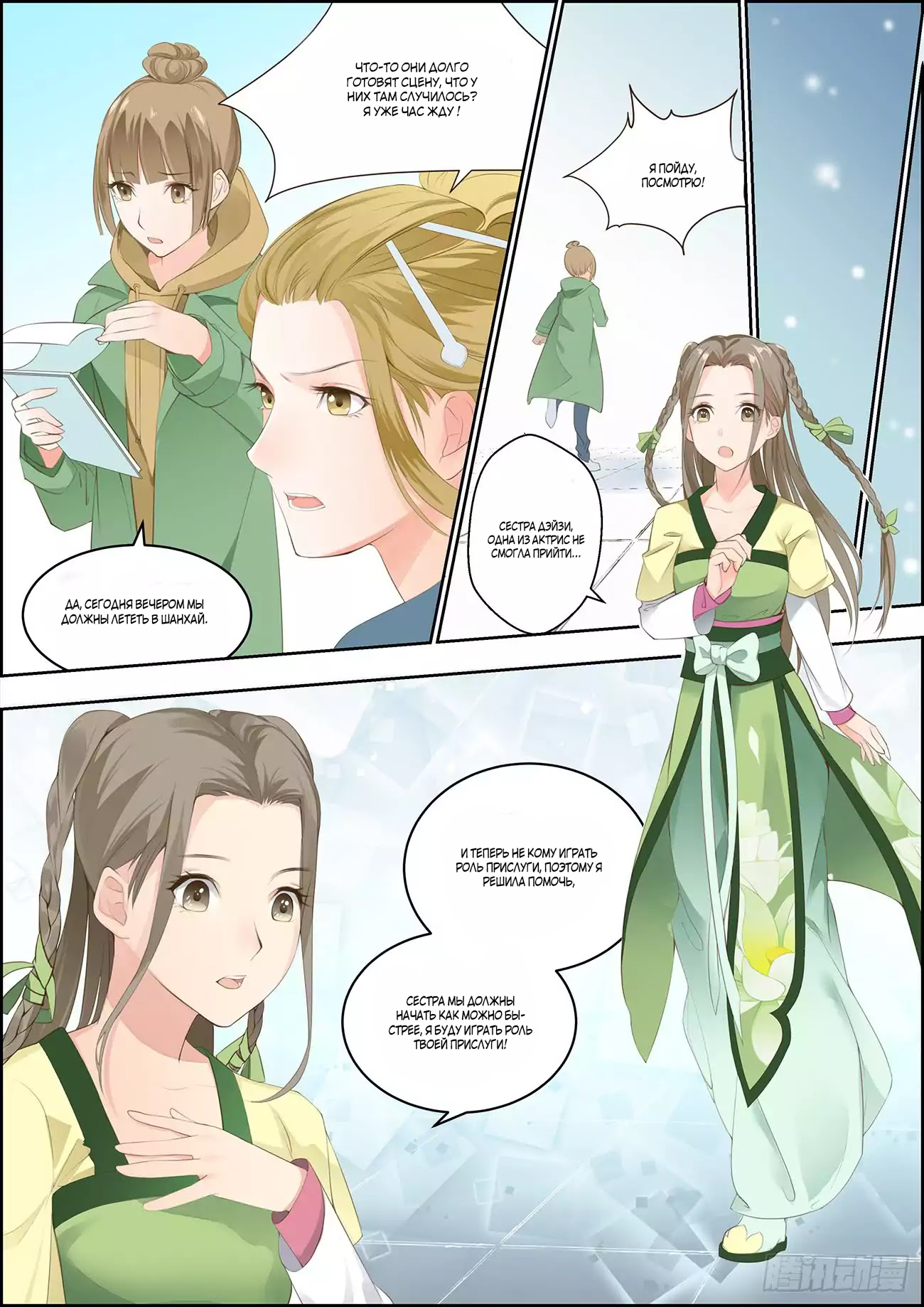 Transmigration Journal : The making of a Star Ch. 1 第21页