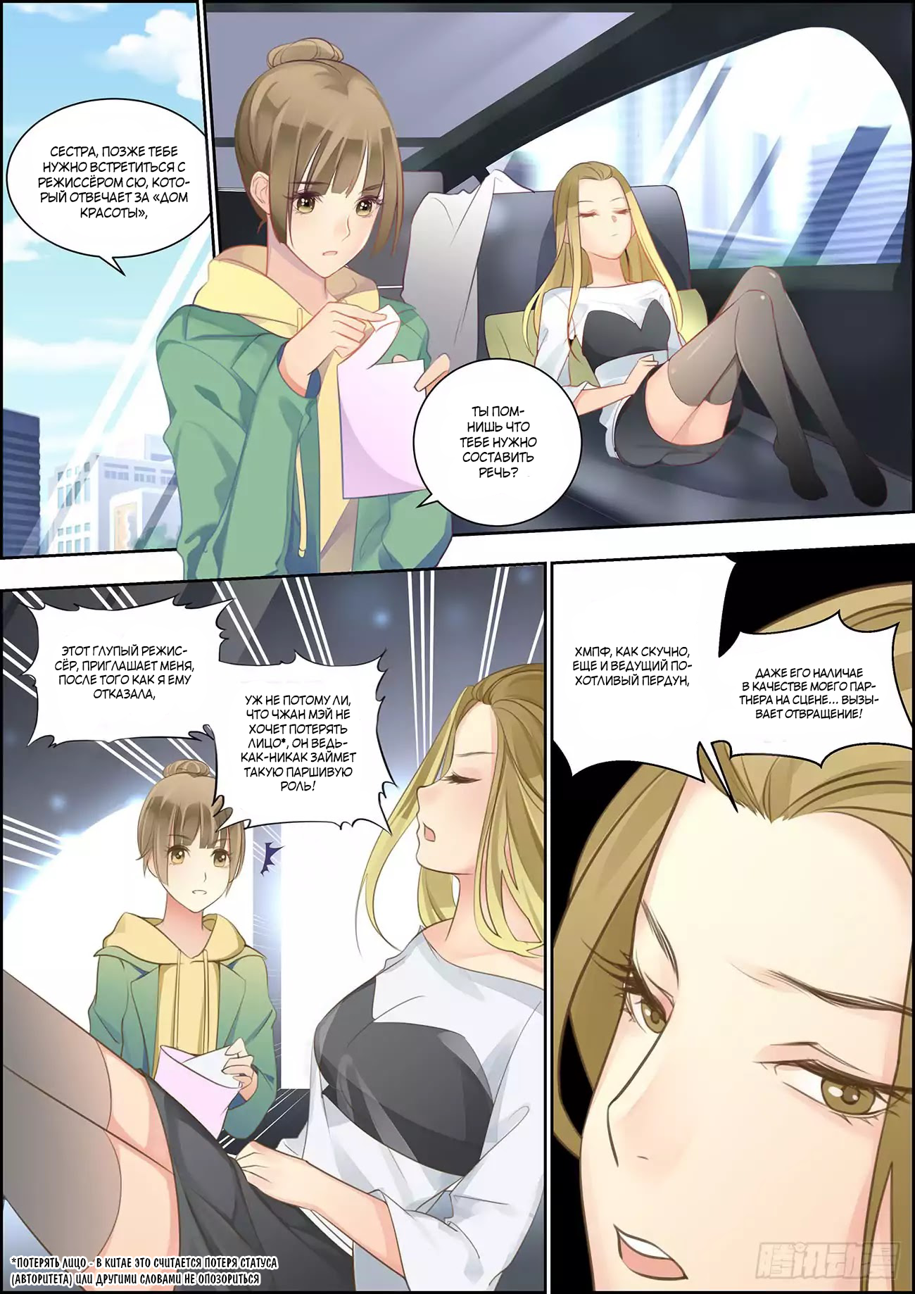 Transmigration Journal : The making of a Star 第5页