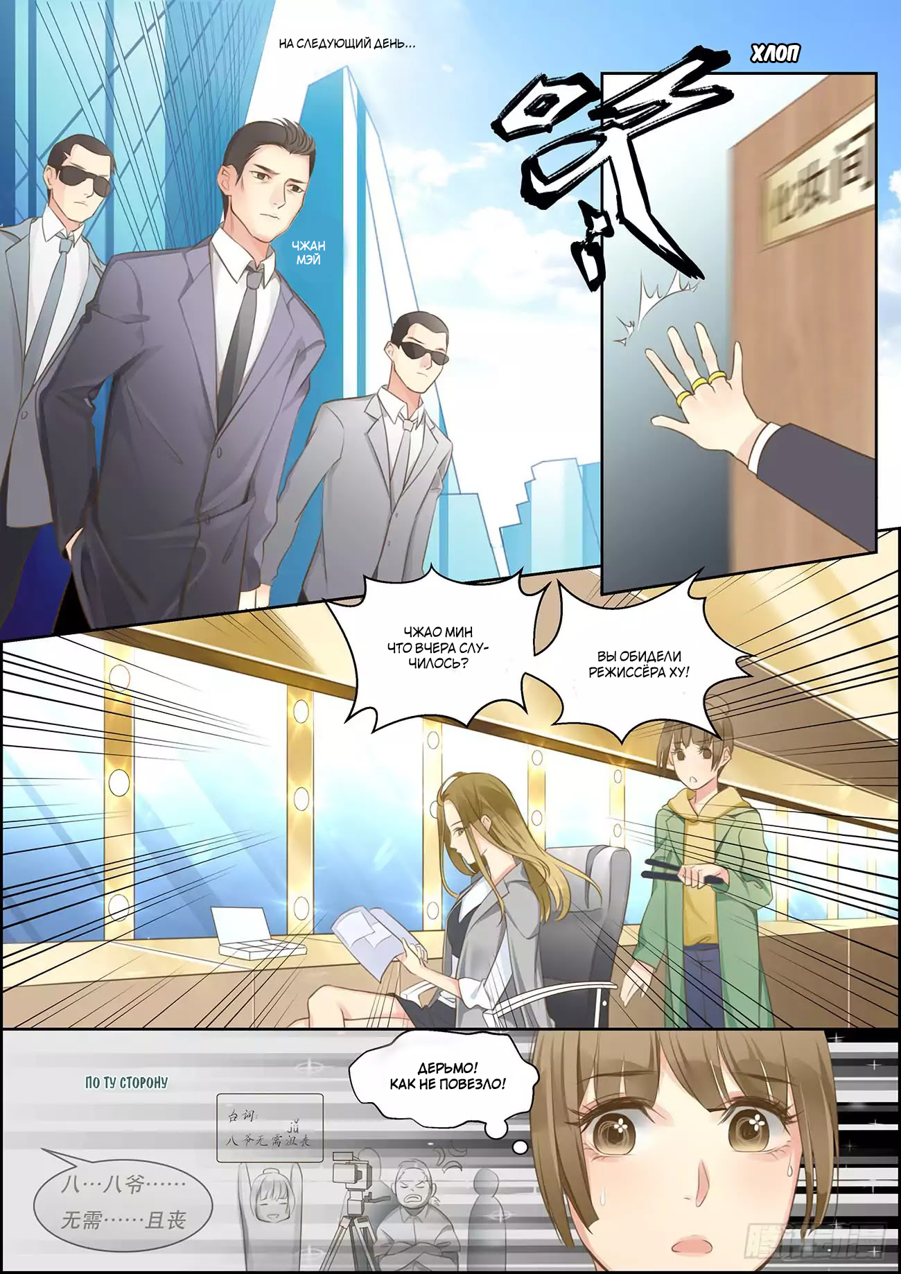 Transmigration Journal : The making of a Star 第7页