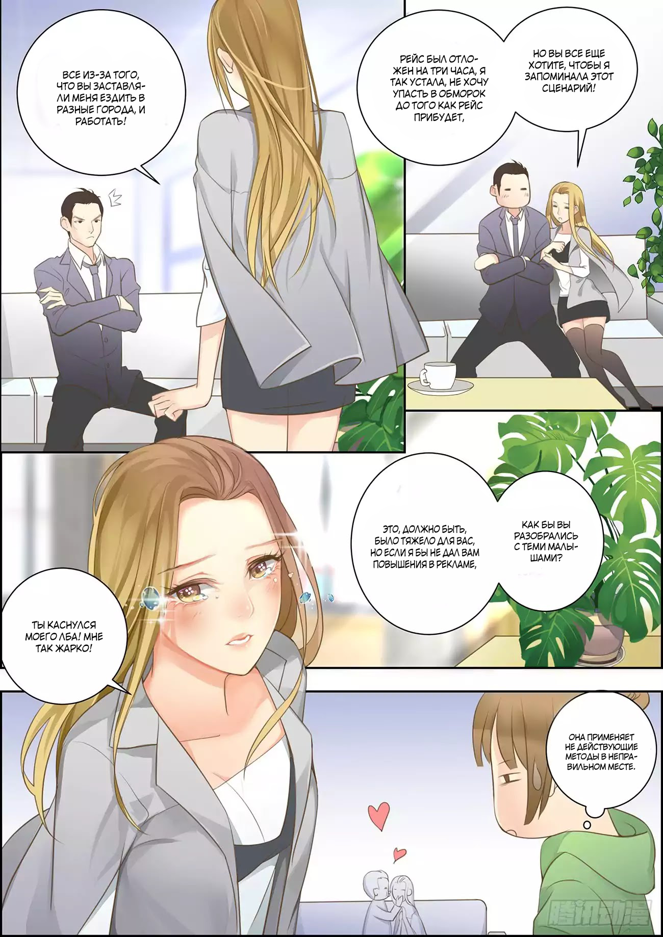 Transmigration Journal : The making of a Star 第8页