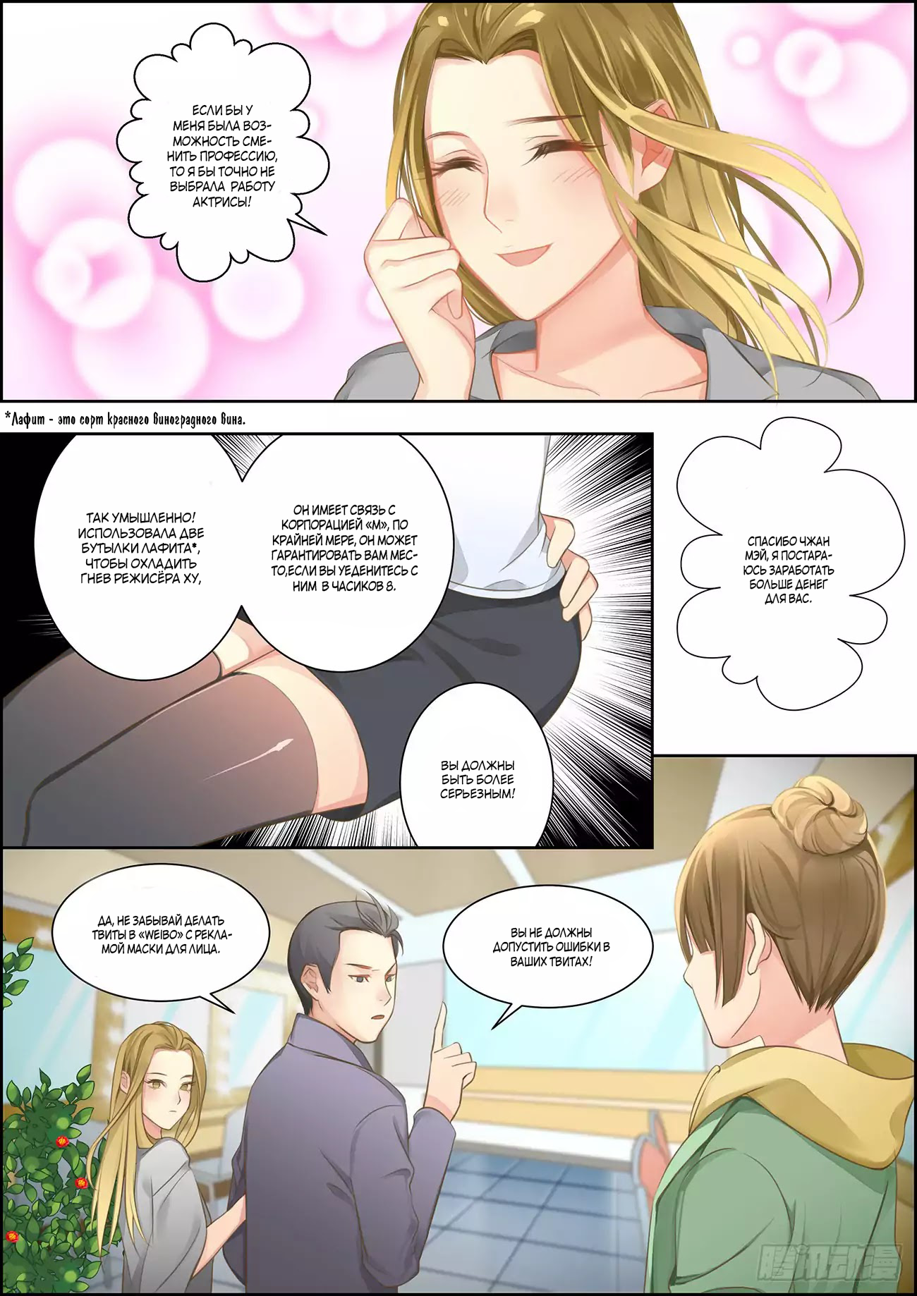 Transmigration Journal : The making of a Star Ch. 1 第9页