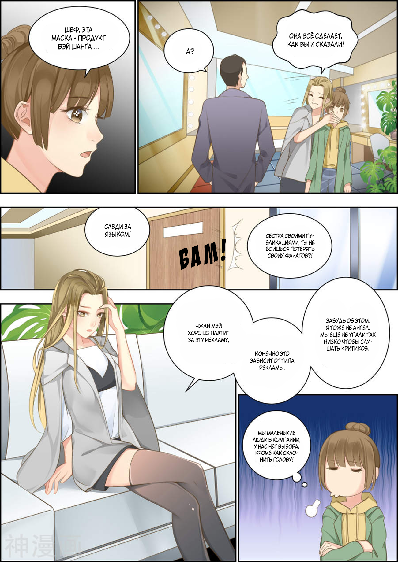 Transmigration Journal : The making of a Star Ch. 1 第10页