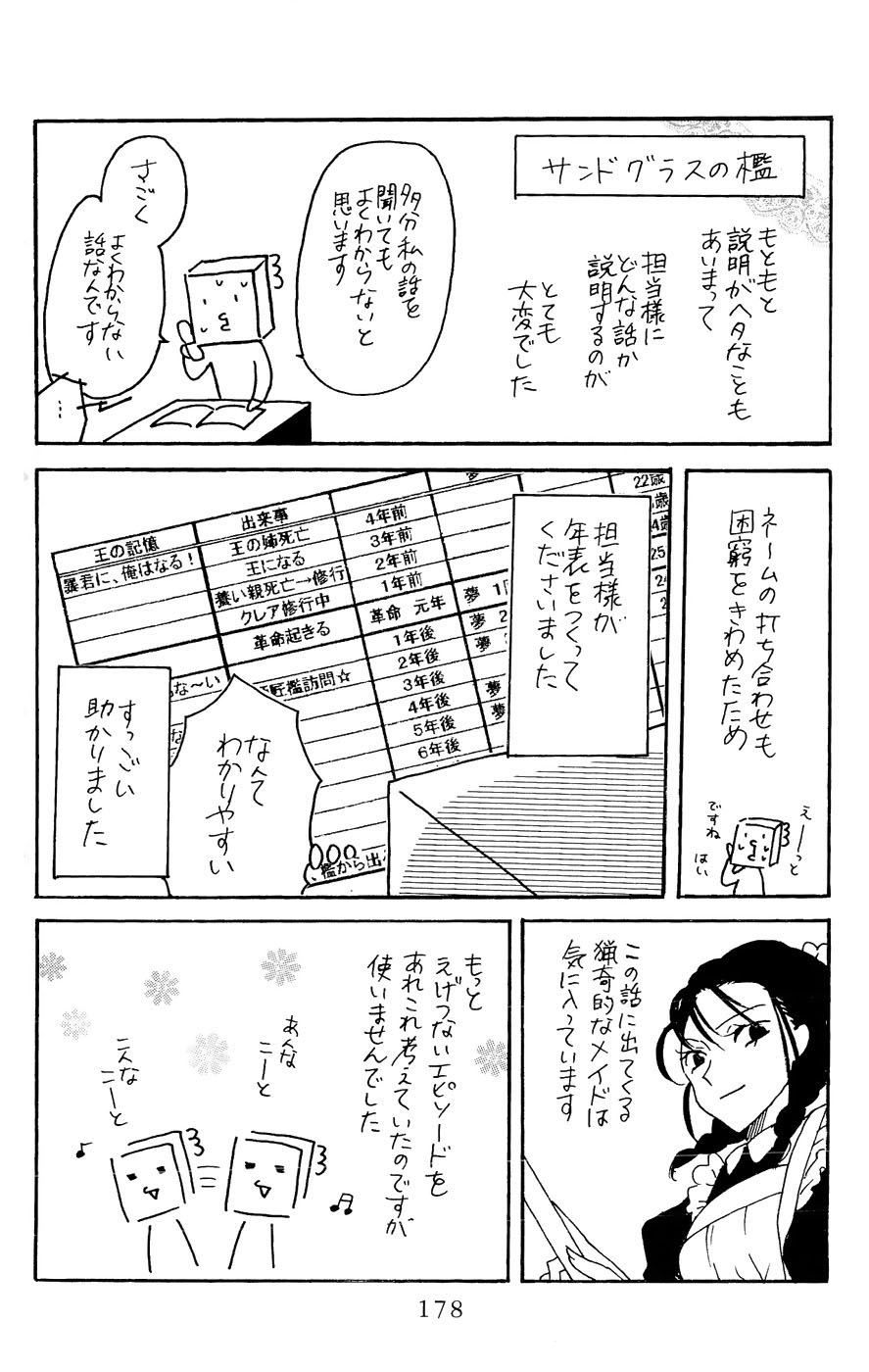 Nakizakura Kitan Vol. 1 Ch. 4 第21页