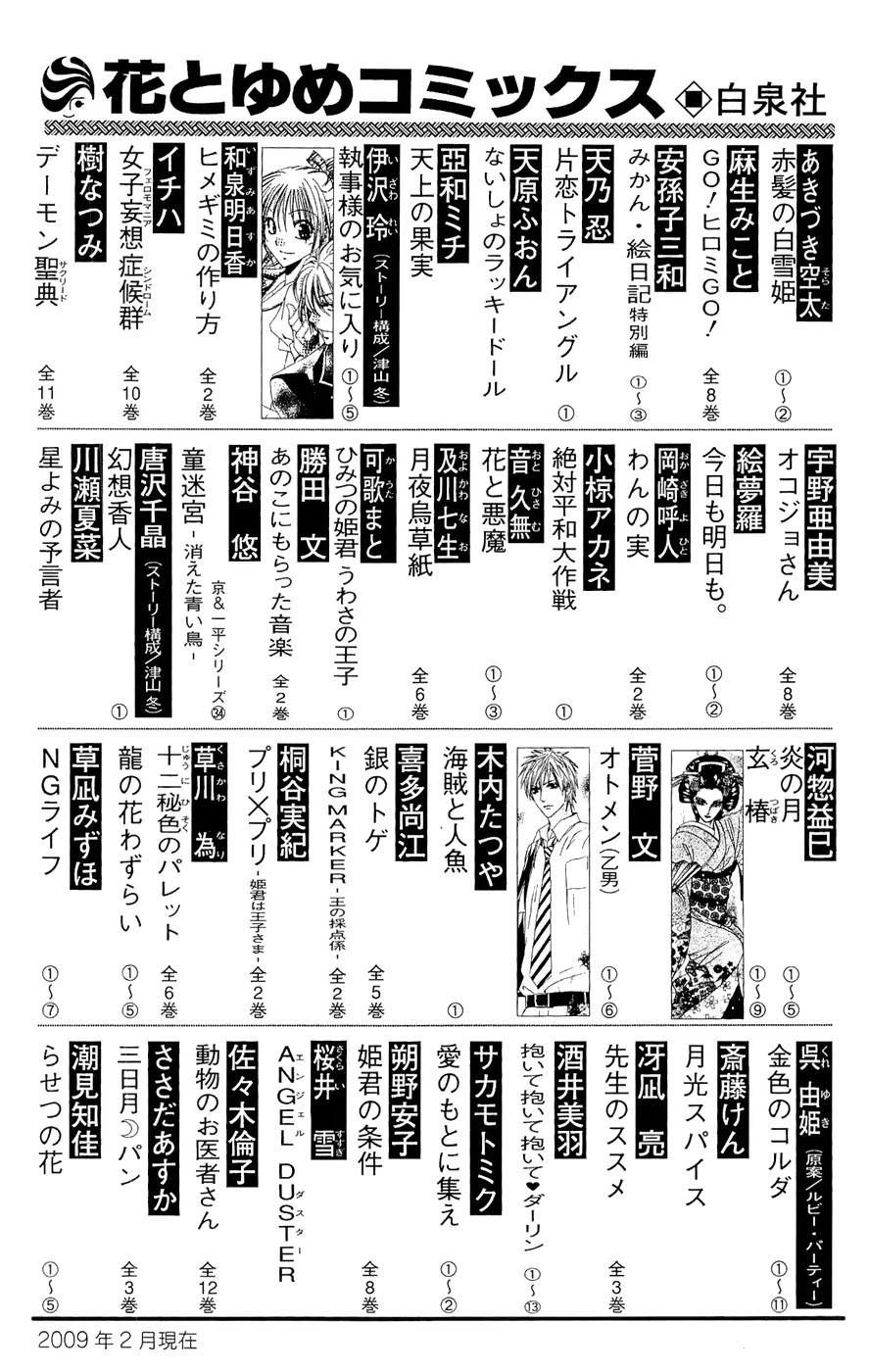 Nakizakura Kitan Vol. 1 Ch. 4 第31页