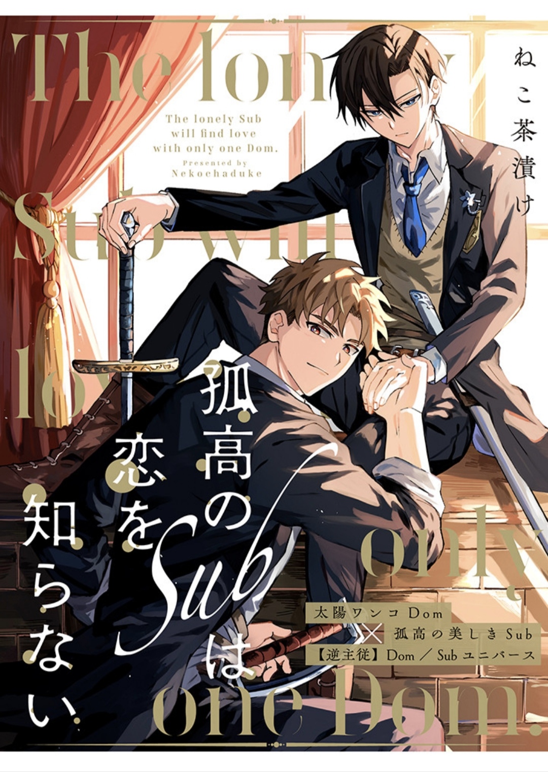 The Lonely Sub Will Find Love With Only One Dom 第1页