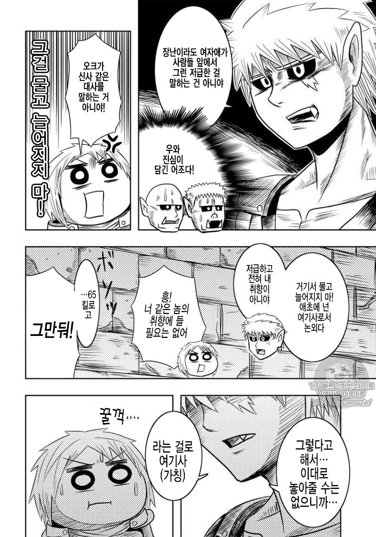 Orc Decides to Raise the Female Knight 第8页