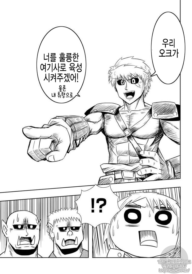 Orc Decides to Raise the Female Knight Ch. 2 第3页