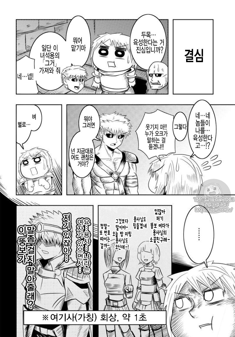 Orc Decides to Raise the Female Knight Ch. 2 第4页