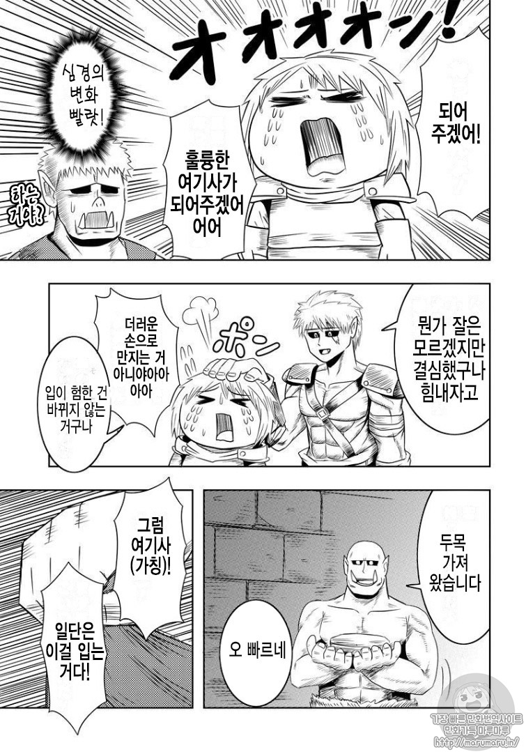 Orc Decides to Raise the Female Knight Ch. 2 第5页