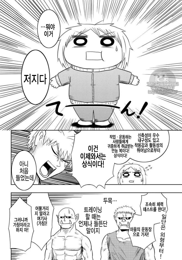 Orc Decides to Raise the Female Knight Ch. 2 第6页