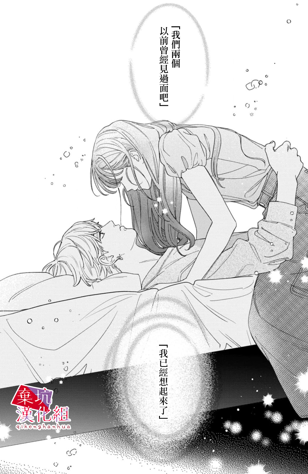 Ore to Mou Ichido, Hatsukoi 第2页