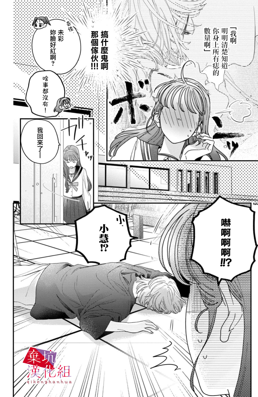 Ore to Mou Ichido, Hatsukoi 是如此祈禱著能夠時時刻刻陪在妳的左右 第12页
