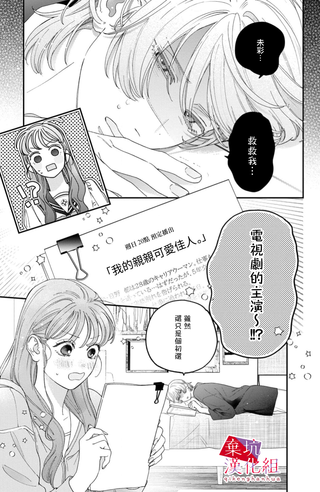 Ore to Mou Ichido, Hatsukoi 是如此祈禱著能夠時時刻刻陪在妳的左右 第13页