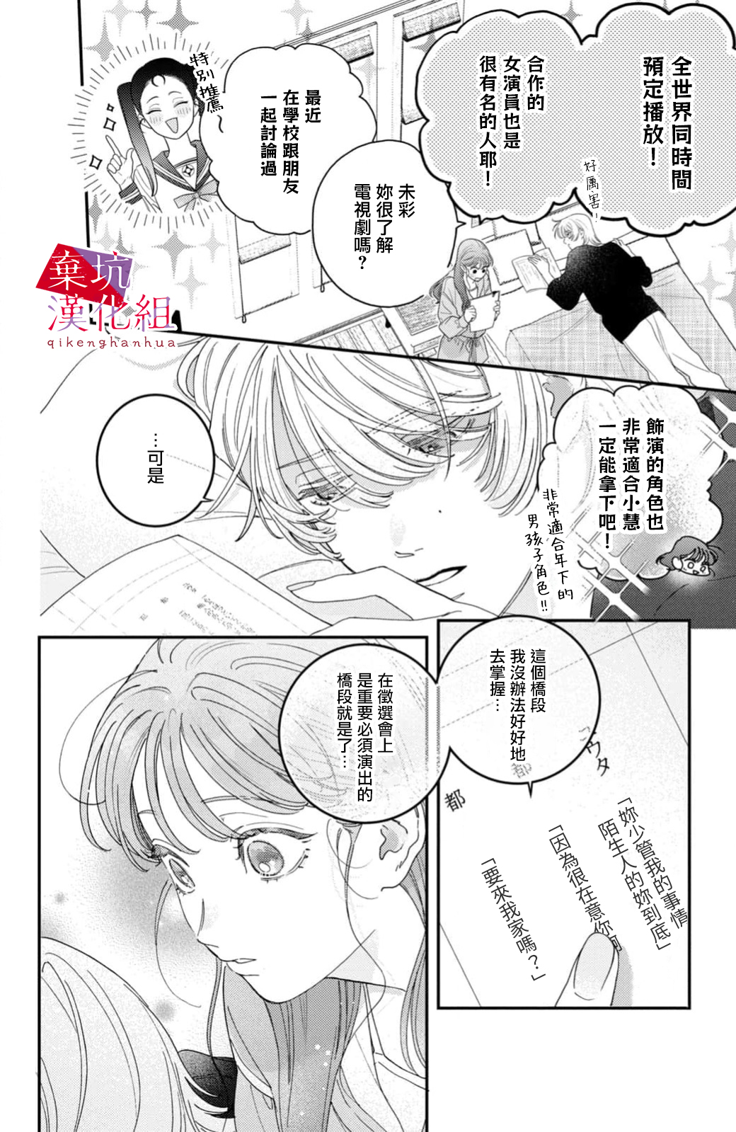 Ore to Mou Ichido, Hatsukoi 是如此祈禱著能夠時時刻刻陪在妳的左右 第14页
