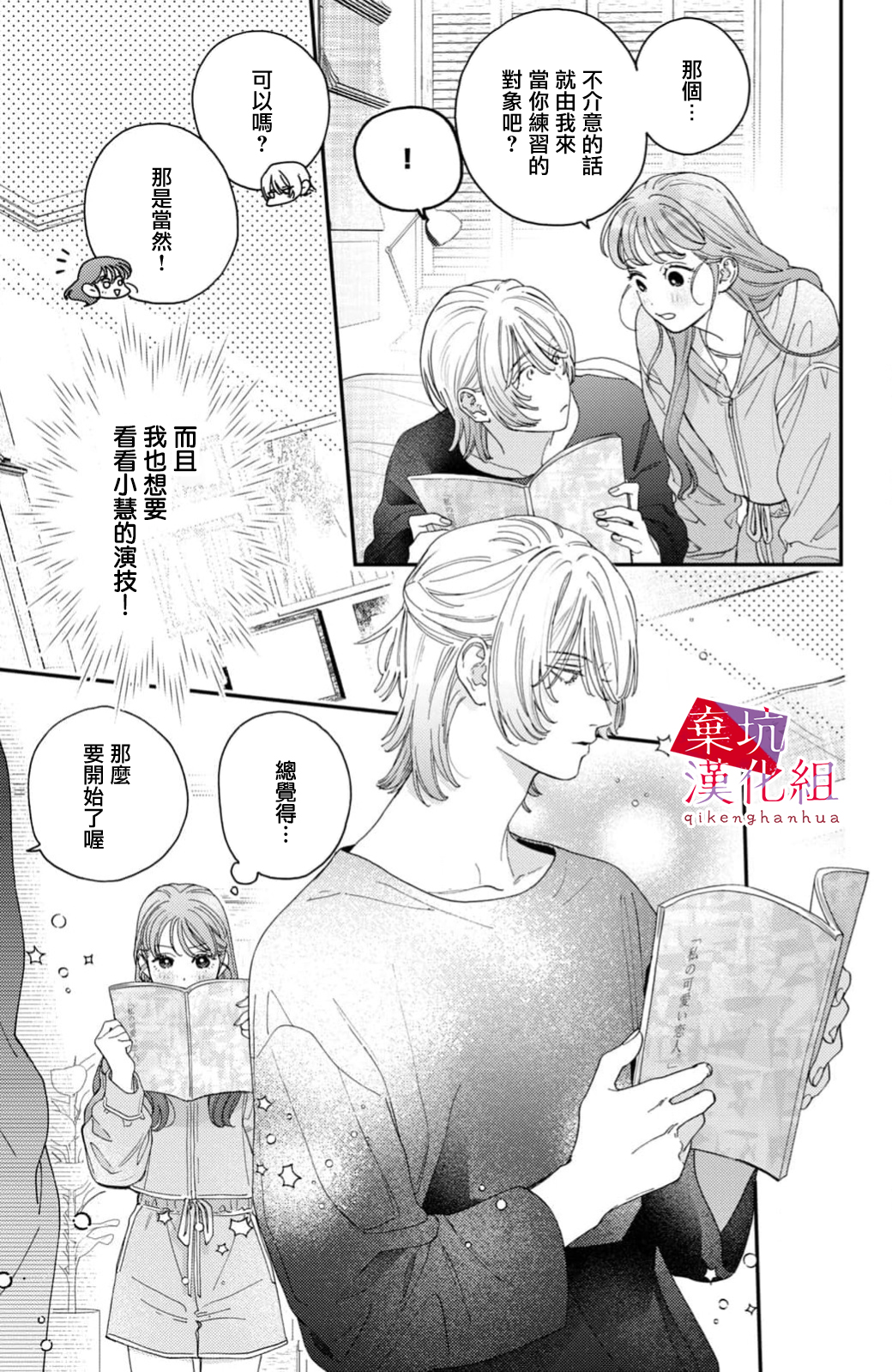 Ore to Mou Ichido, Hatsukoi 是如此祈禱著能夠時時刻刻陪在妳的左右 第15页