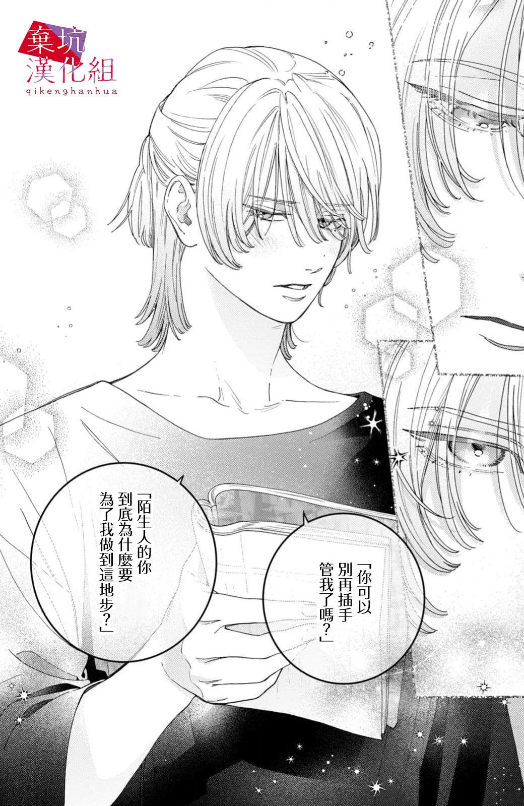 Ore to Mou Ichido, Hatsukoi 是如此祈禱著能夠時時刻刻陪在妳的左右 第16页