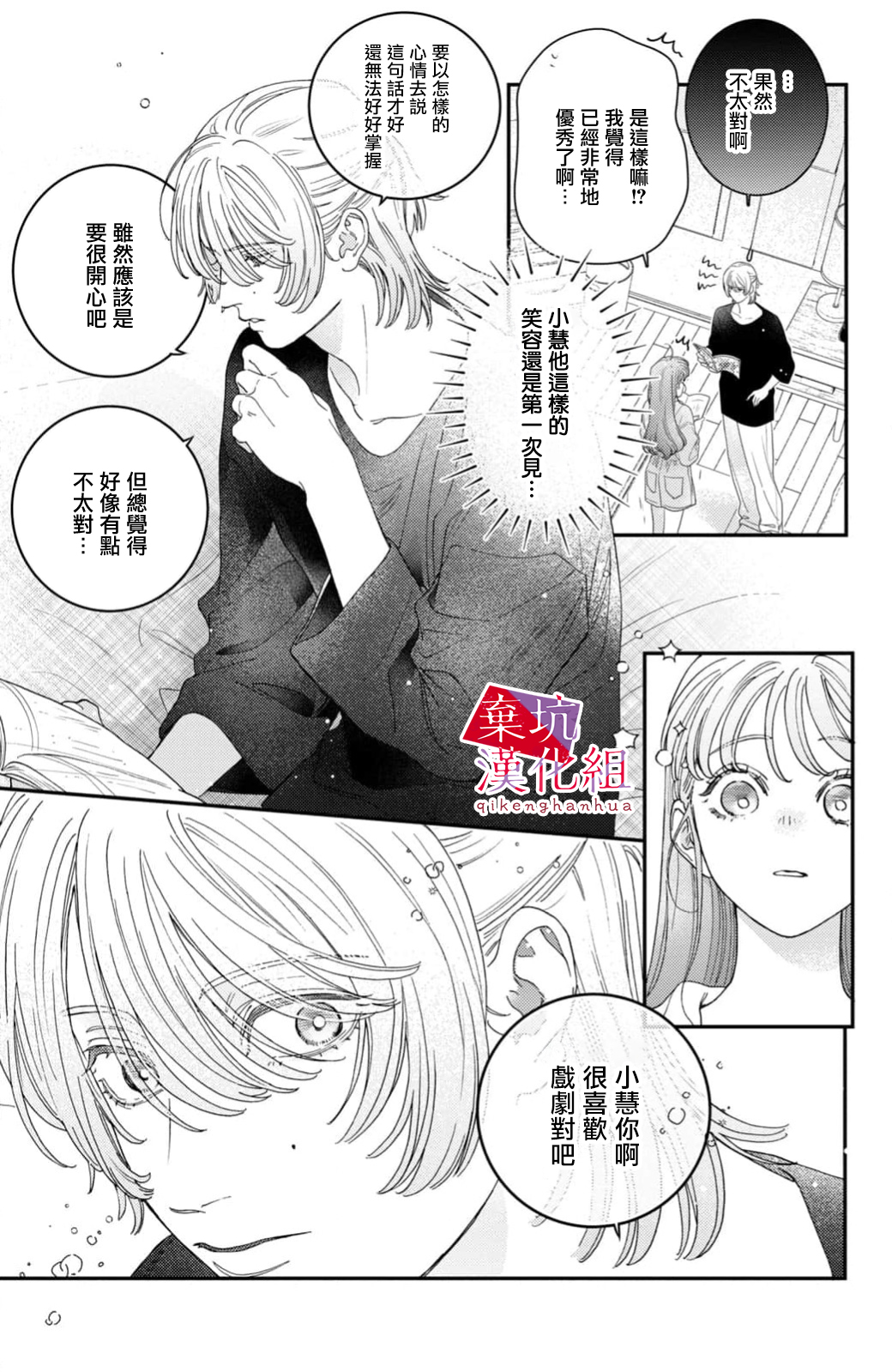 Ore to Mou Ichido, Hatsukoi 是如此祈禱著能夠時時刻刻陪在妳的左右 第19页
