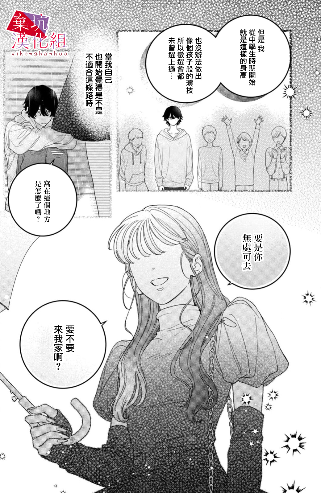 Ore to Mou Ichido, Hatsukoi 是如此祈禱著能夠時時刻刻陪在妳的左右 第21页