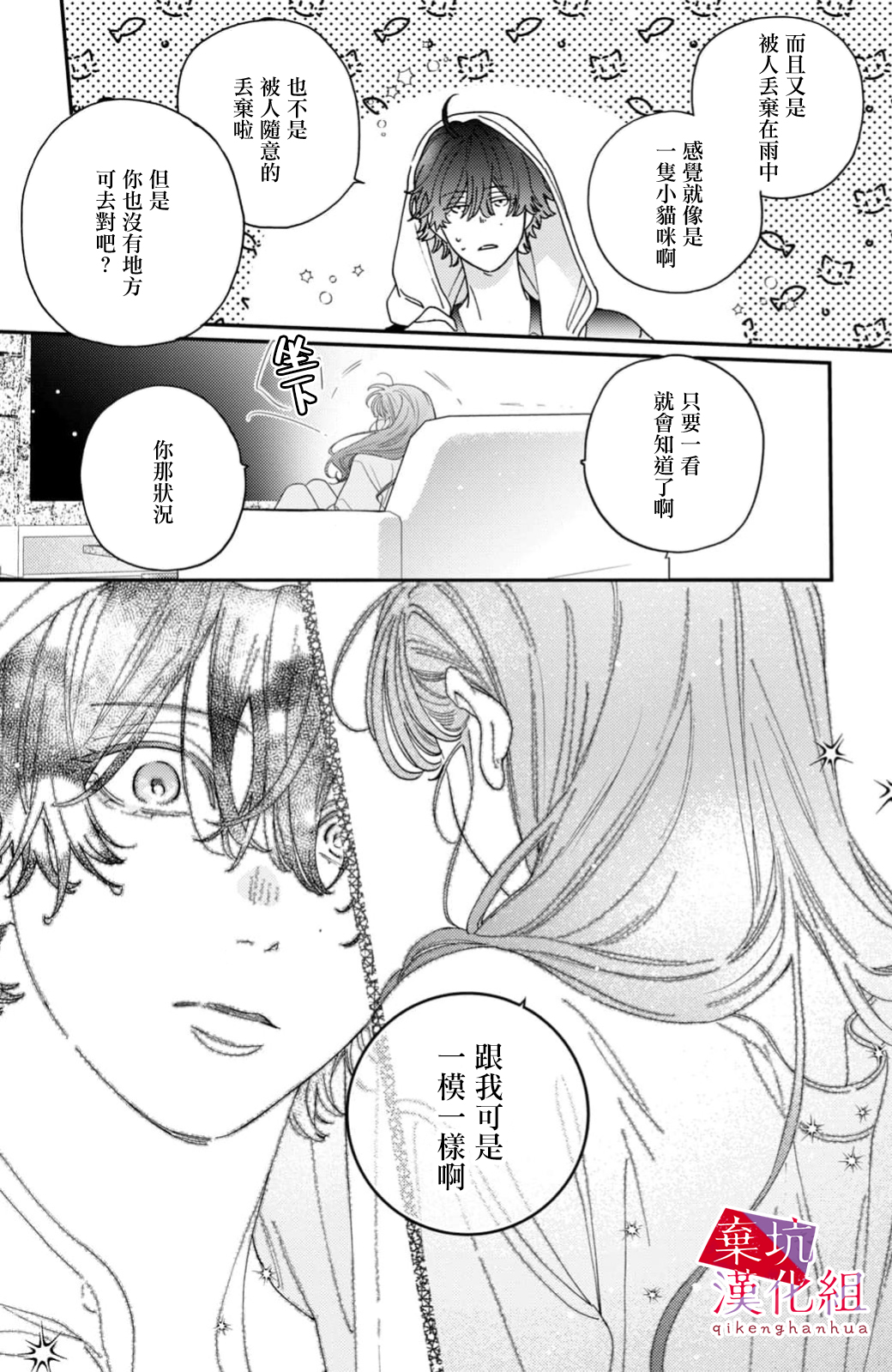 Ore to Mou Ichido, Hatsukoi 是如此祈禱著能夠時時刻刻陪在妳的左右 第23页