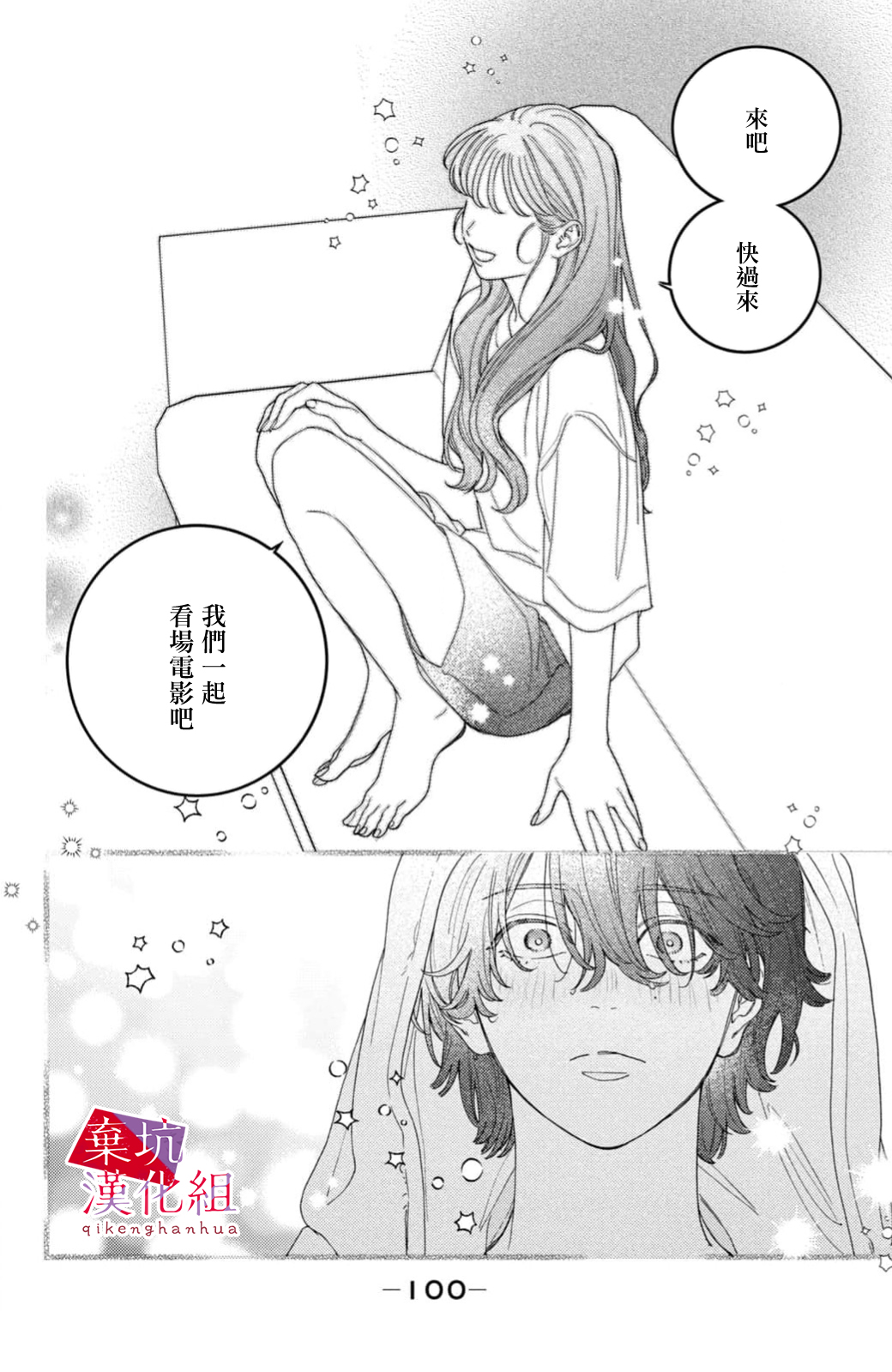 Ore to Mou Ichido, Hatsukoi 是如此祈禱著能夠時時刻刻陪在妳的左右 第24页