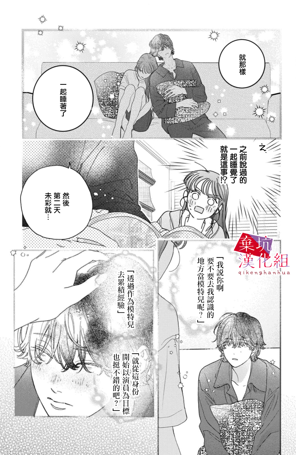 Ore to Mou Ichido, Hatsukoi 是如此祈禱著能夠時時刻刻陪在妳的左右 第25页