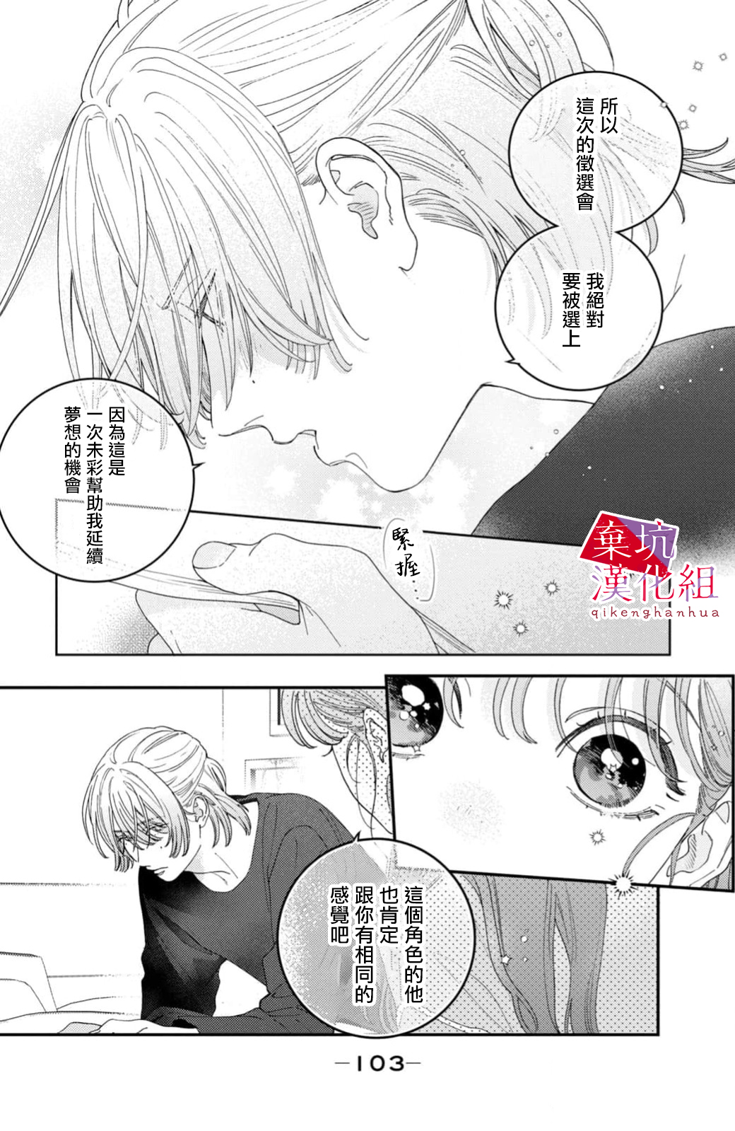 Ore to Mou Ichido, Hatsukoi 是如此祈禱著能夠時時刻刻陪在妳的左右 第27页