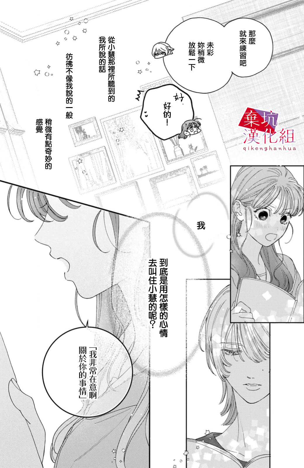Ore to Mou Ichido, Hatsukoi 是如此祈禱著能夠時時刻刻陪在妳的左右 第30页